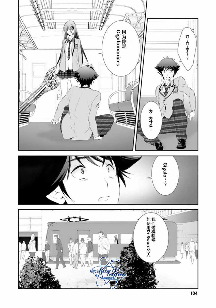 《混沌之脑》漫画 003集