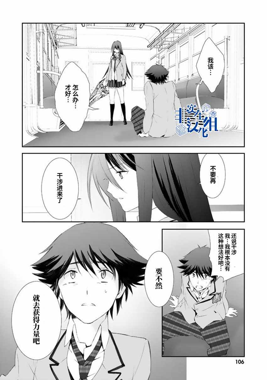 《混沌之脑》漫画 003集