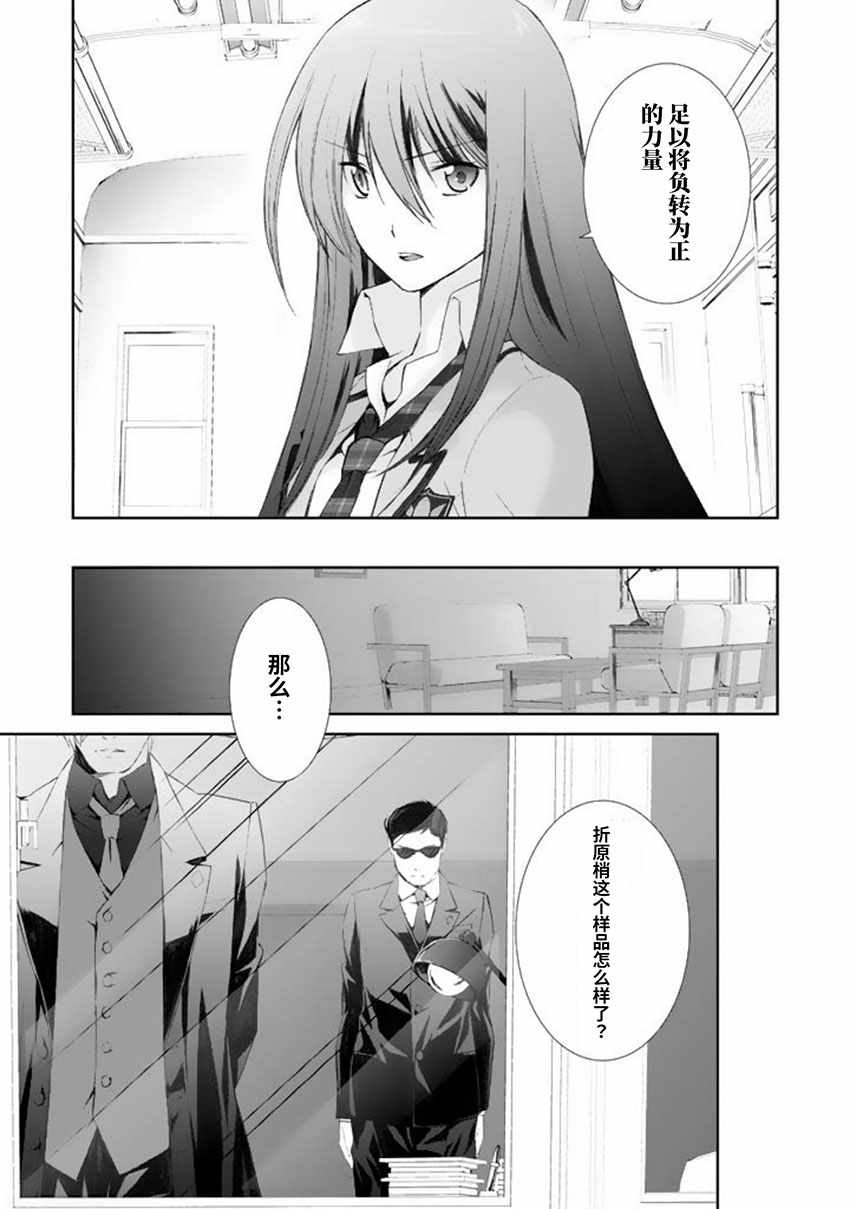 《混沌之脑》漫画 003集