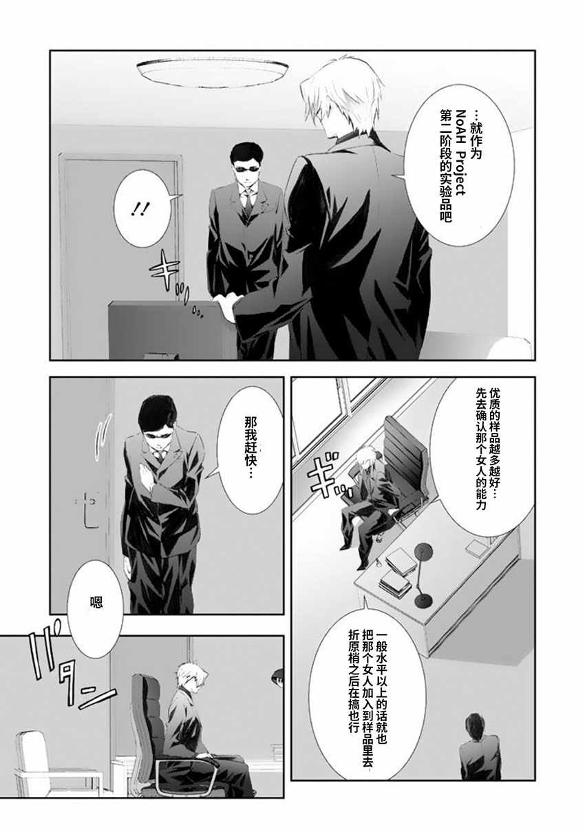 《混沌之脑》漫画 003集