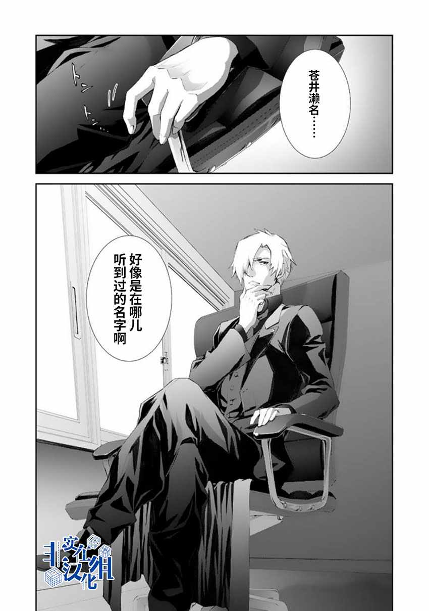 《混沌之脑》漫画 003集