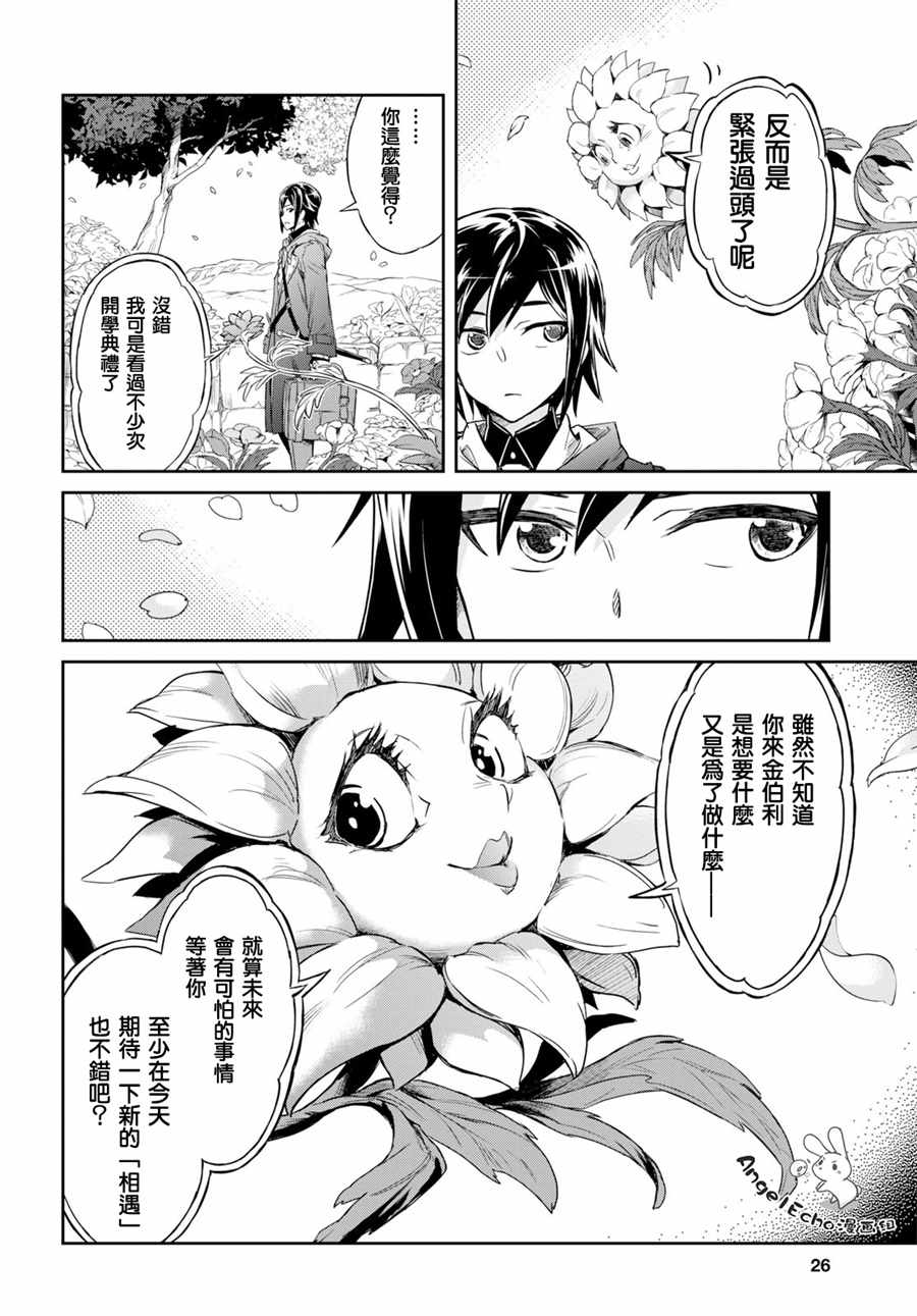 《主宰七魔剑》漫画 001集