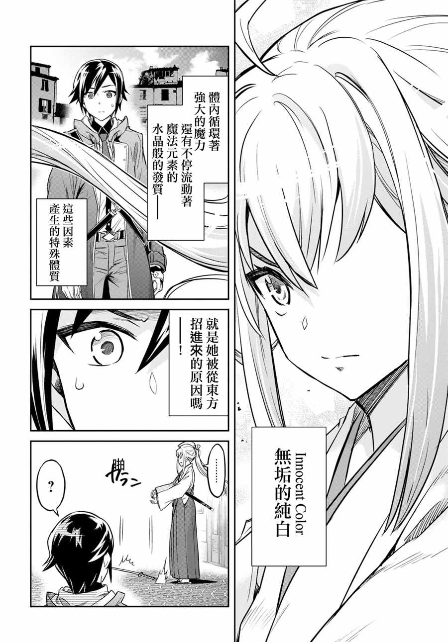 《主宰七魔剑》漫画 001集