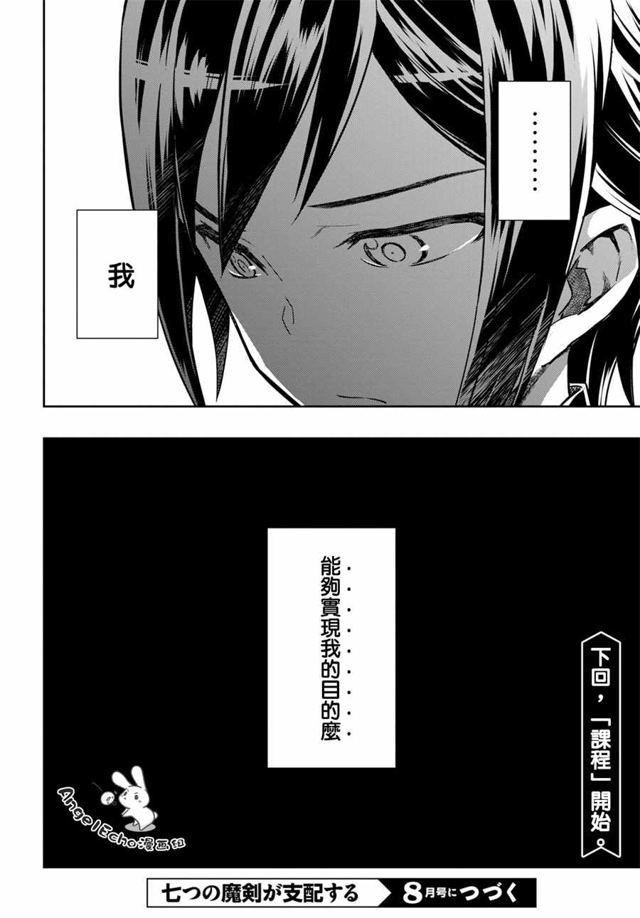 《主宰七魔剑》漫画 001集