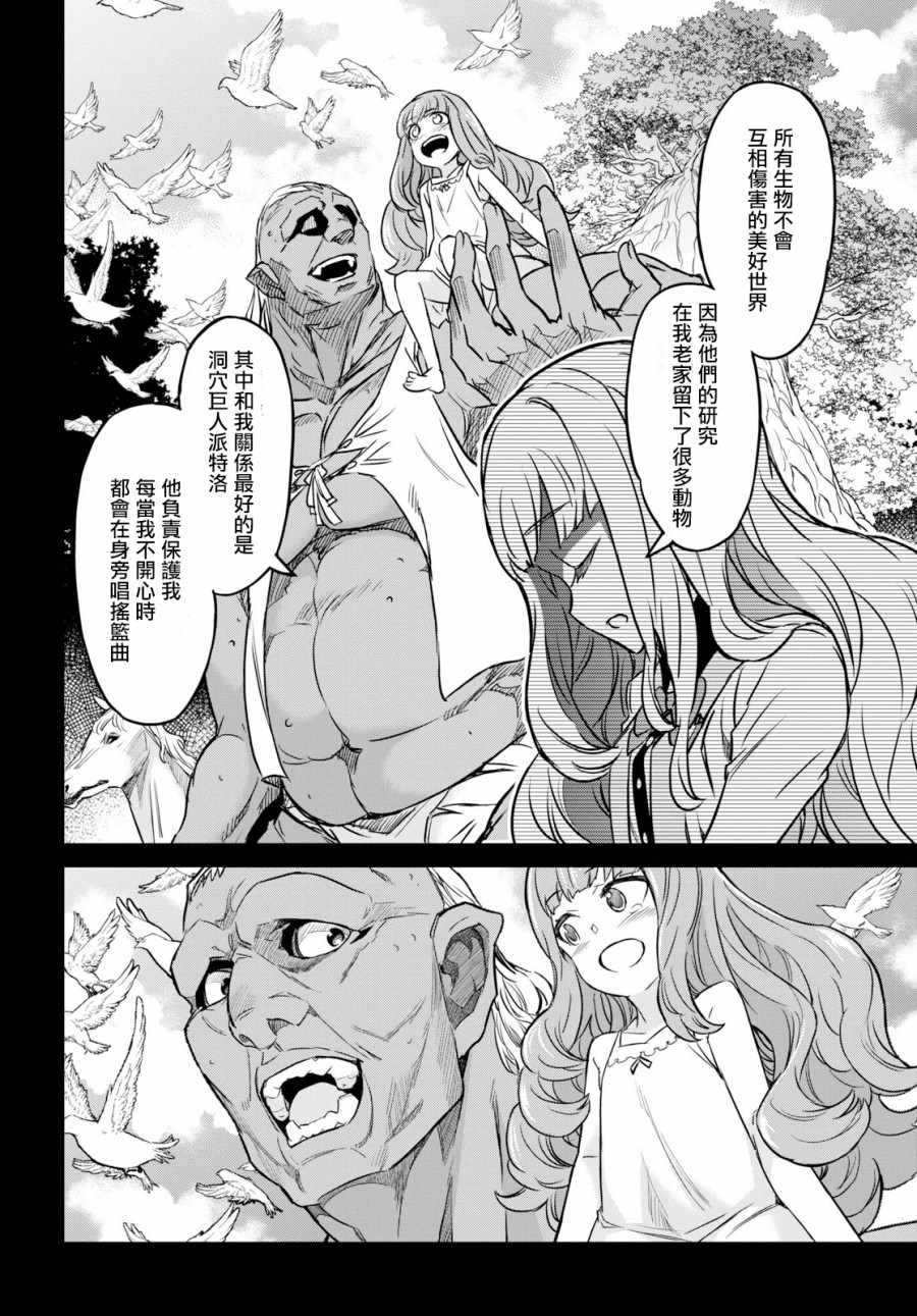 《主宰七魔剑》漫画 005集