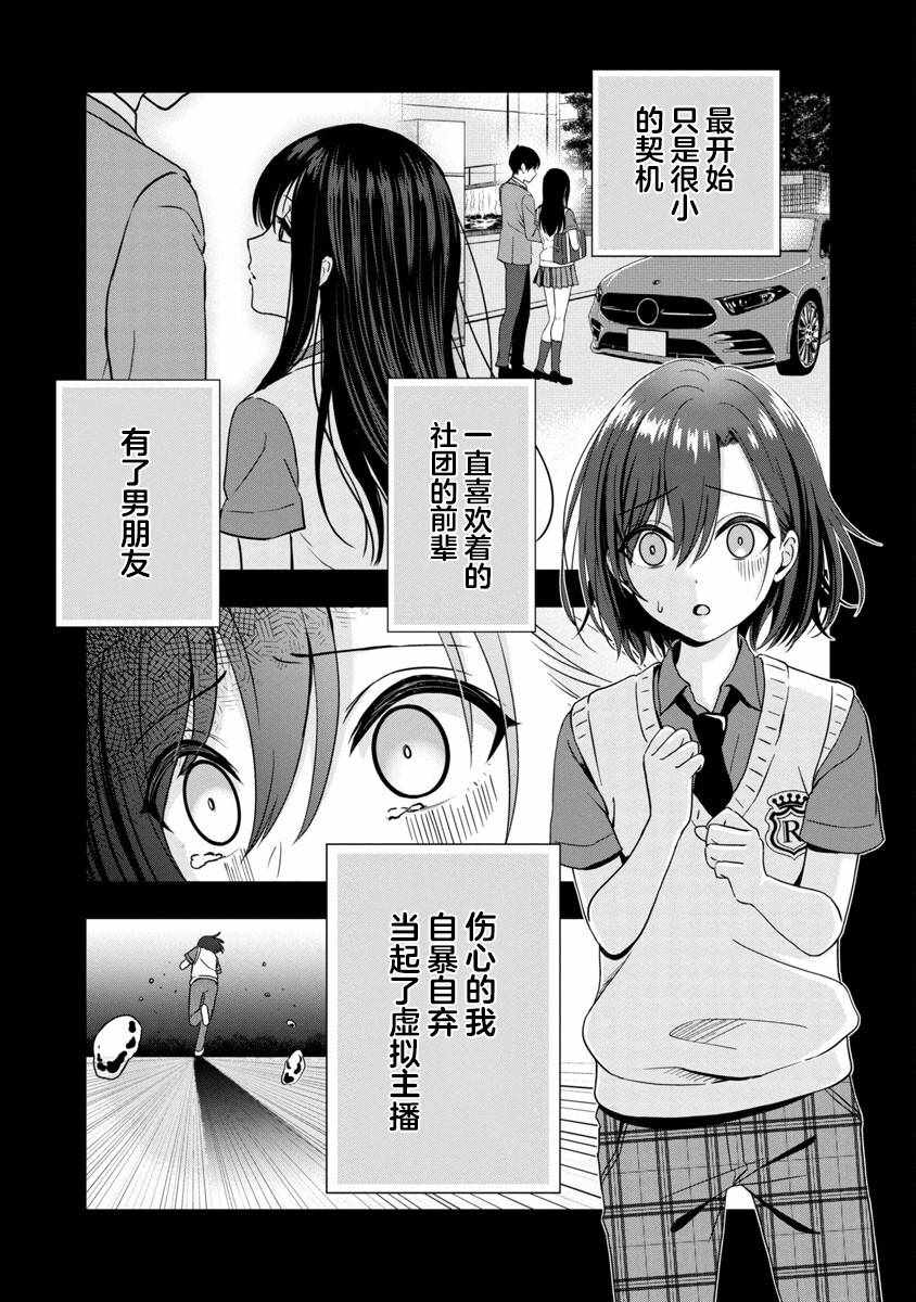 《失恋后开始做虚拟主播迷倒年上大姐姐》漫画 迷倒年上大姐姐 001集