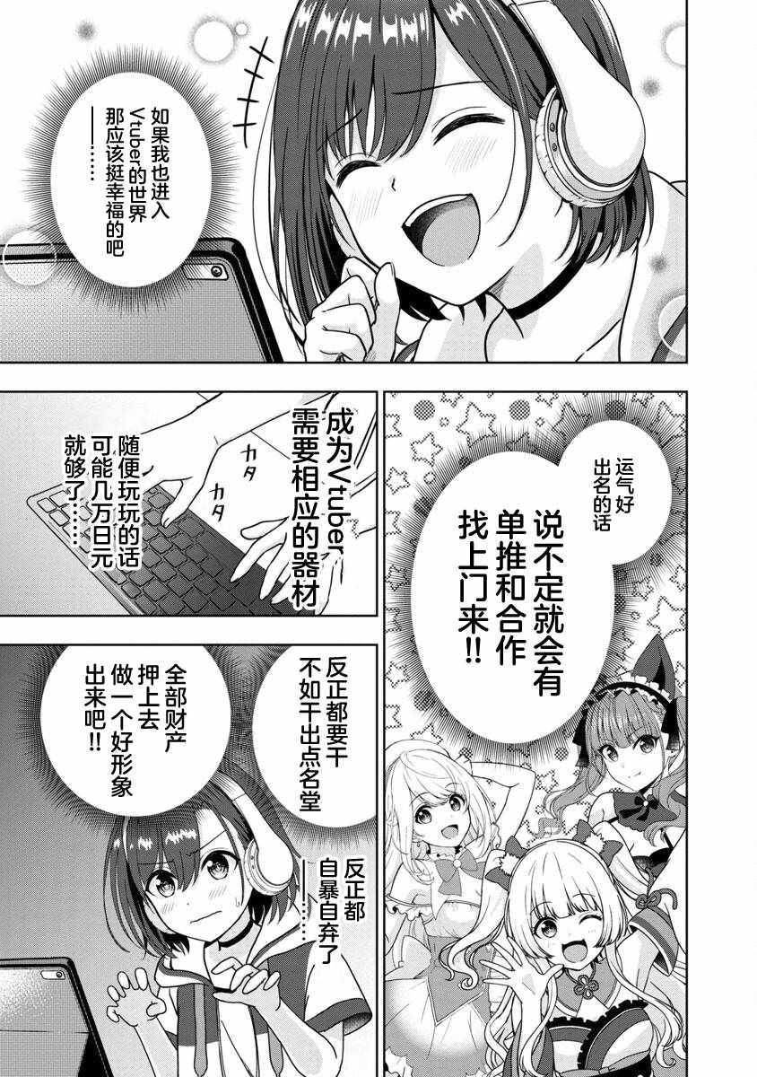 《失恋后开始做虚拟主播迷倒年上大姐姐》漫画 迷倒年上大姐姐 001集