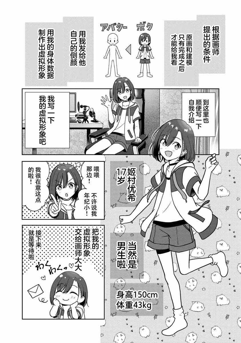 《失恋后开始做虚拟主播迷倒年上大姐姐》漫画 迷倒年上大姐姐 001集