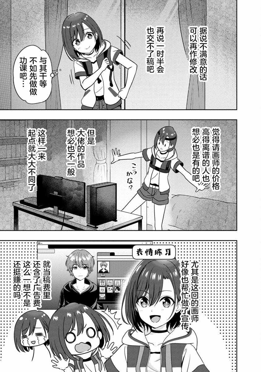 《失恋后开始做虚拟主播迷倒年上大姐姐》漫画 迷倒年上大姐姐 001集