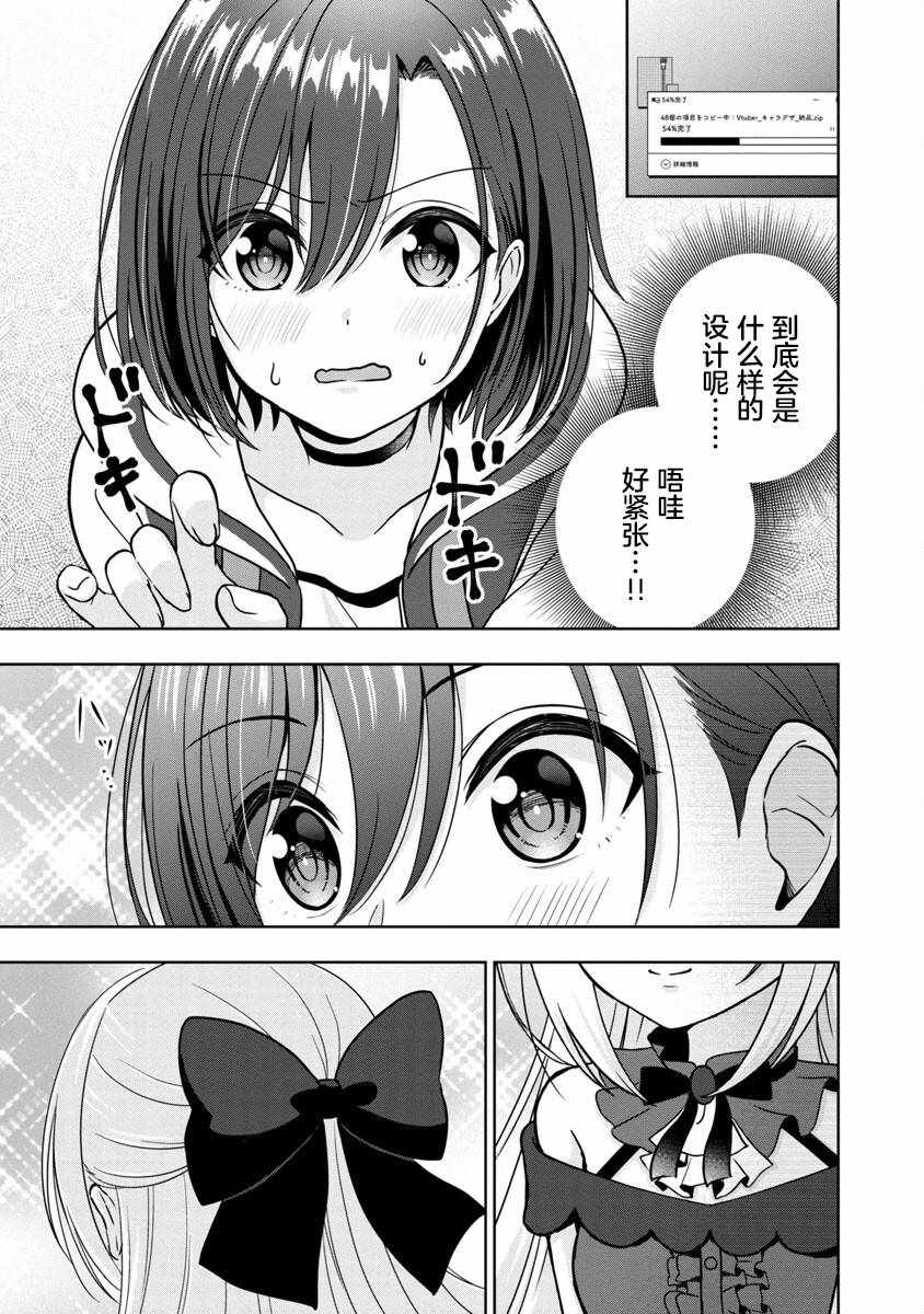 《失恋后开始做虚拟主播迷倒年上大姐姐》漫画 迷倒年上大姐姐 001集