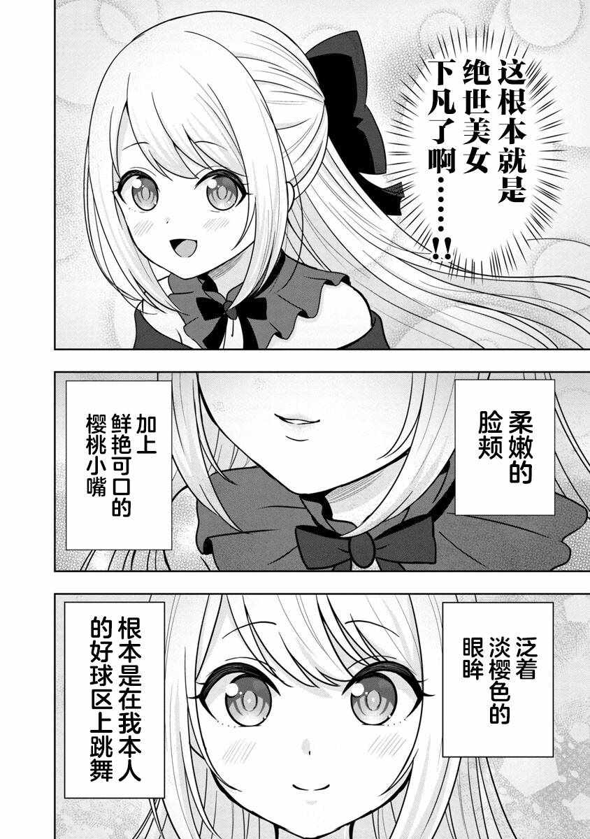 《失恋后开始做虚拟主播迷倒年上大姐姐》漫画 迷倒年上大姐姐 001集