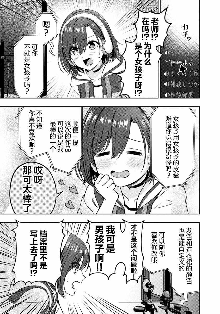 《失恋后开始做虚拟主播迷倒年上大姐姐》漫画 迷倒年上大姐姐 001集