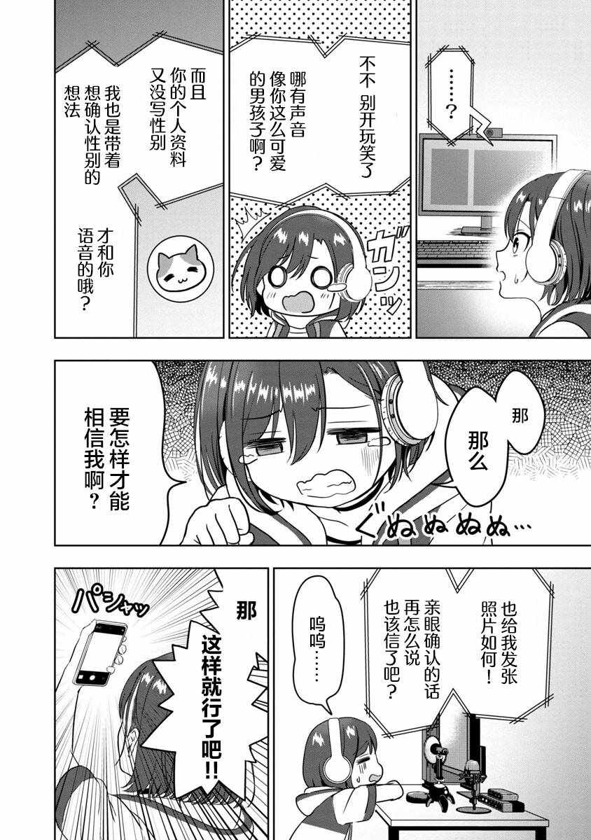 《失恋后开始做虚拟主播迷倒年上大姐姐》漫画 迷倒年上大姐姐 001集