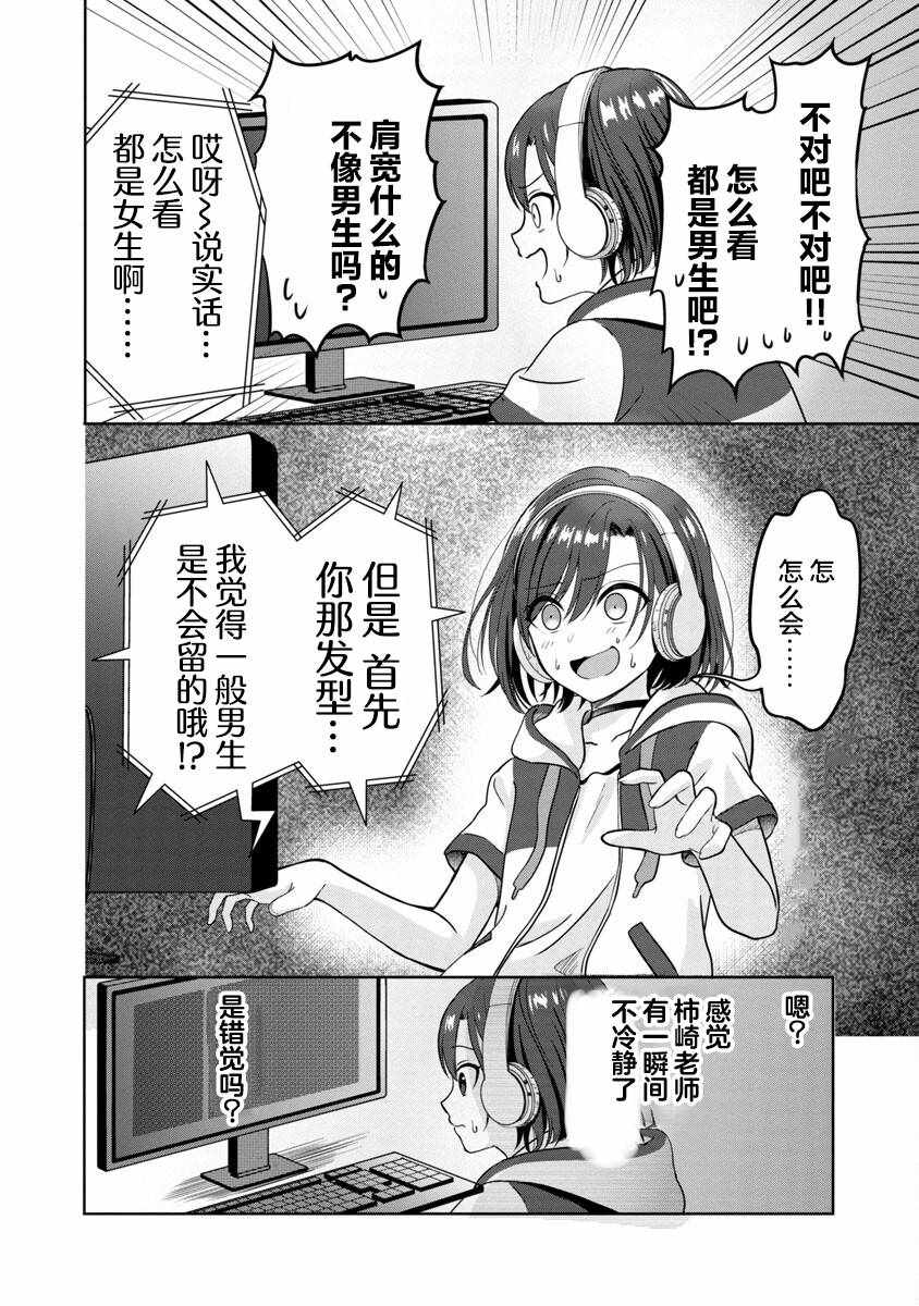 《失恋后开始做虚拟主播迷倒年上大姐姐》漫画 迷倒年上大姐姐 001集