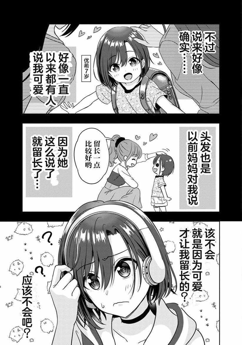 《失恋后开始做虚拟主播迷倒年上大姐姐》漫画 迷倒年上大姐姐 001集