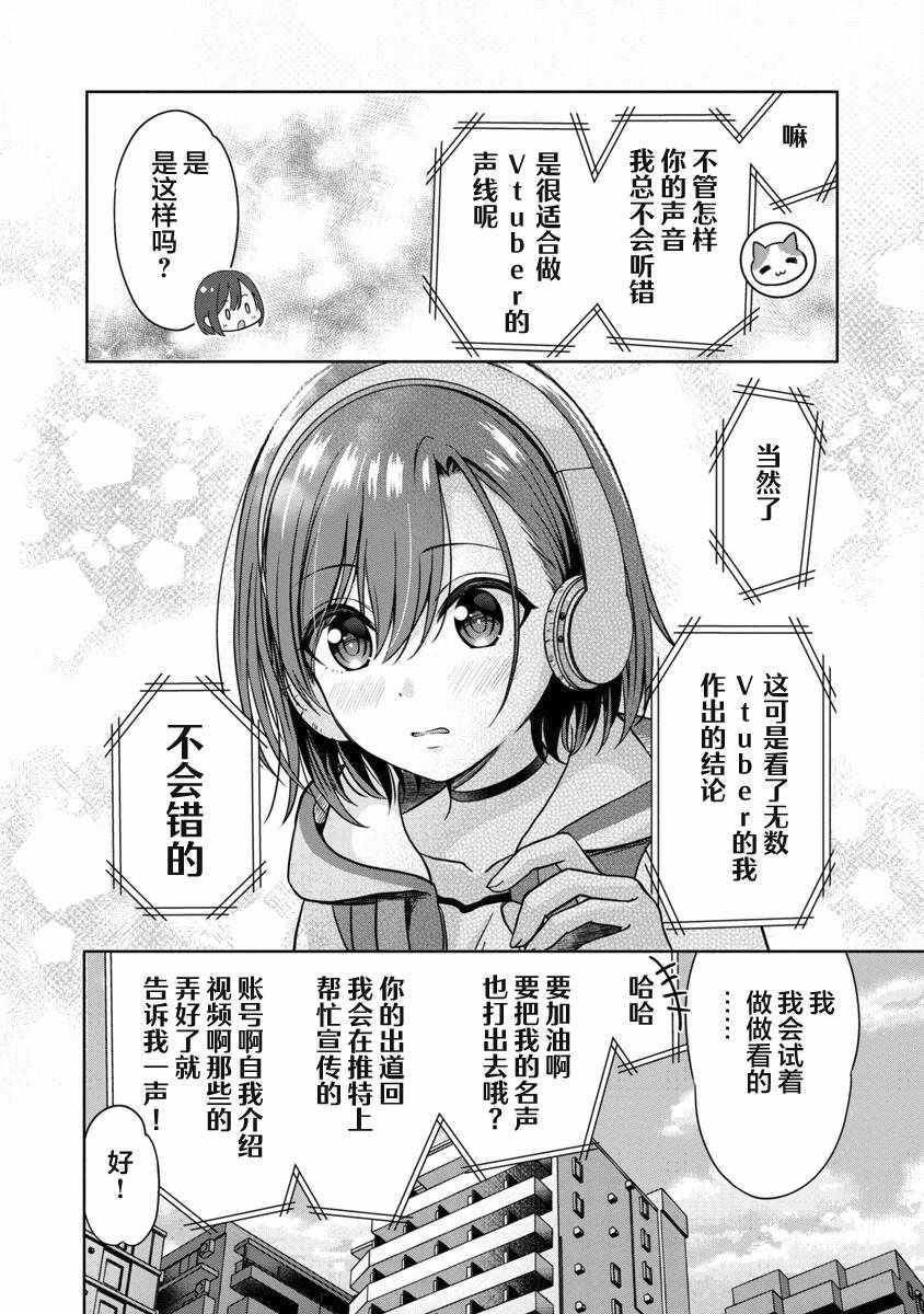 《失恋后开始做虚拟主播迷倒年上大姐姐》漫画 迷倒年上大姐姐 001集