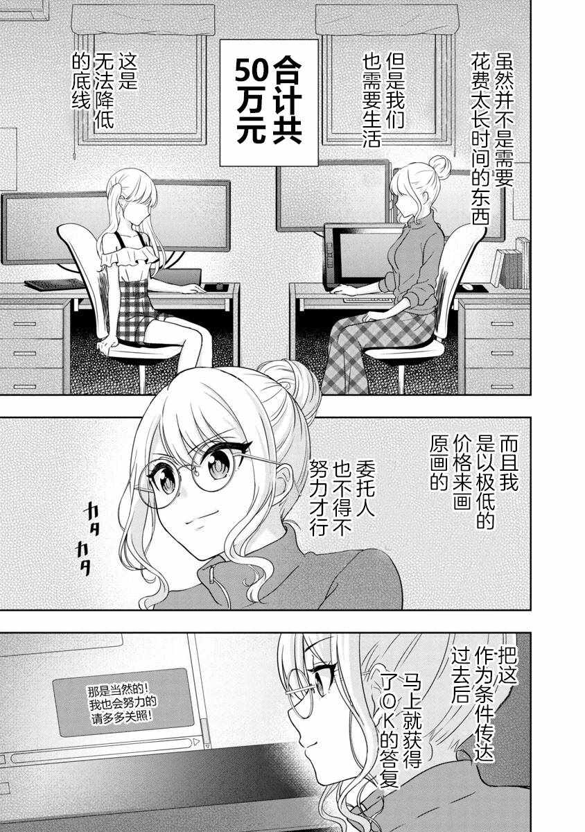 《失恋后开始做虚拟主播迷倒年上大姐姐》漫画 迷倒年上大姐姐 001集