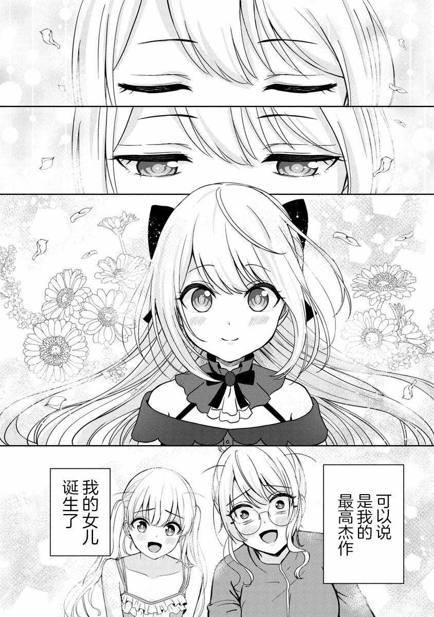 《失恋后开始做虚拟主播迷倒年上大姐姐》漫画 迷倒年上大姐姐 001集