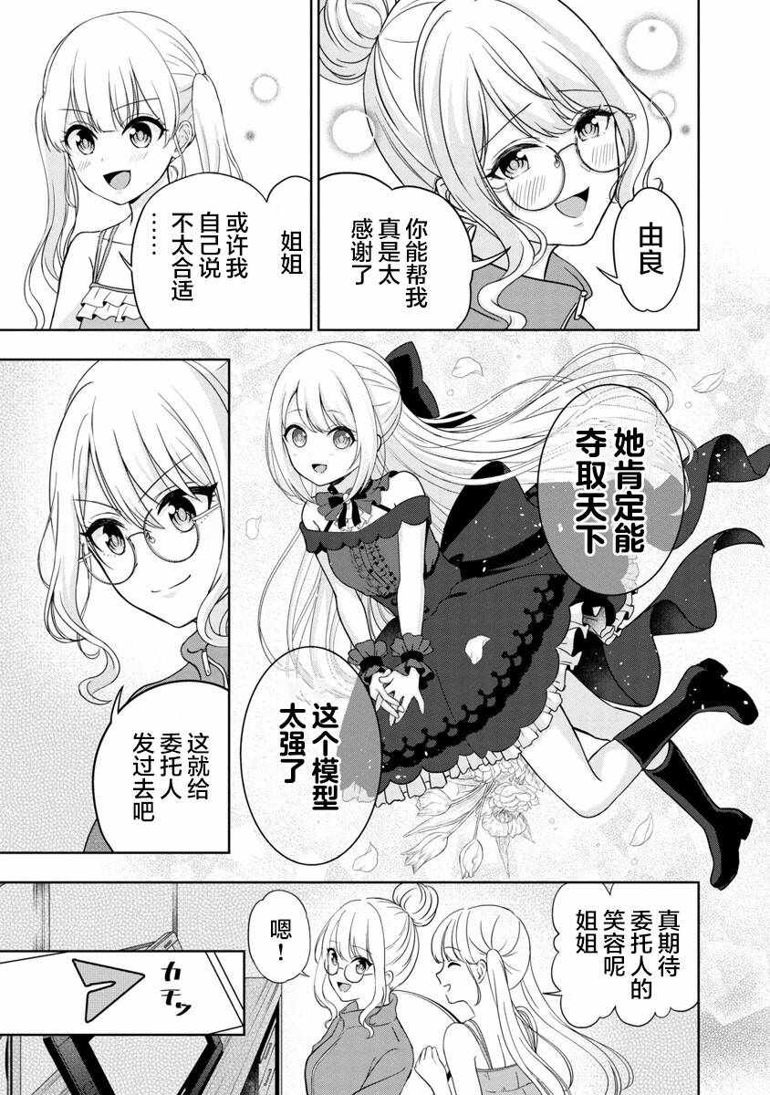 《失恋后开始做虚拟主播迷倒年上大姐姐》漫画 迷倒年上大姐姐 001集