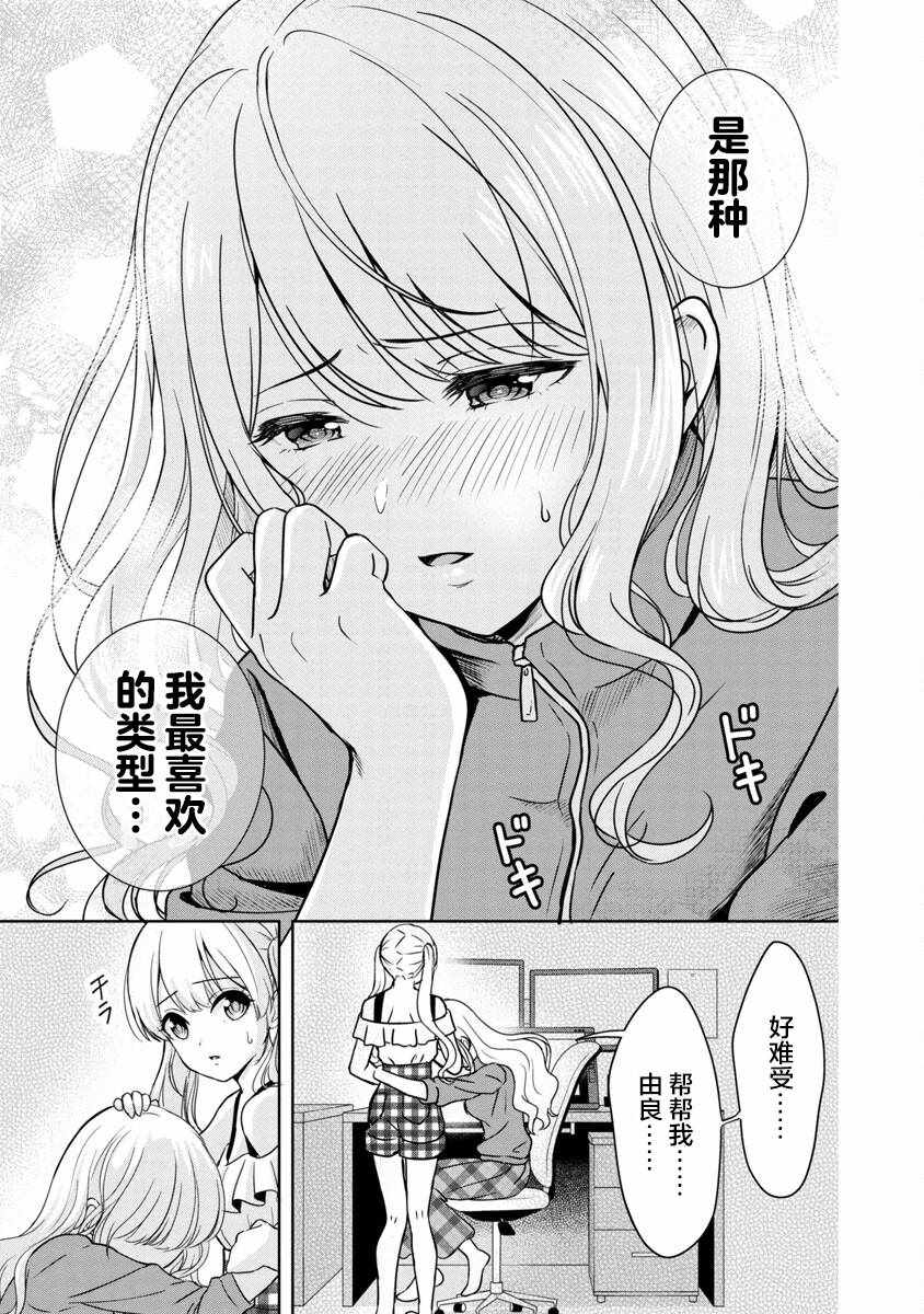 《失恋后开始做虚拟主播迷倒年上大姐姐》漫画 迷倒年上大姐姐 001集