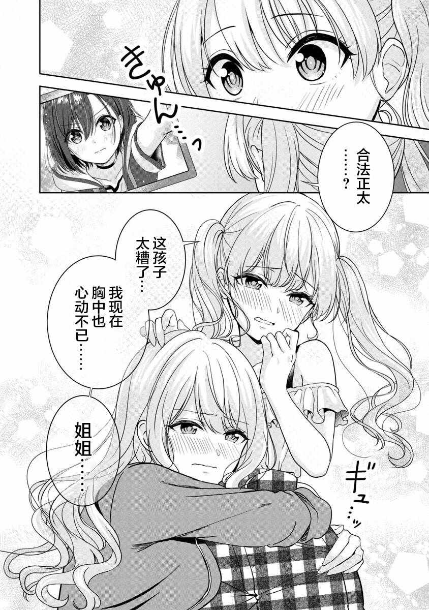 《失恋后开始做虚拟主播迷倒年上大姐姐》漫画 迷倒年上大姐姐 001集