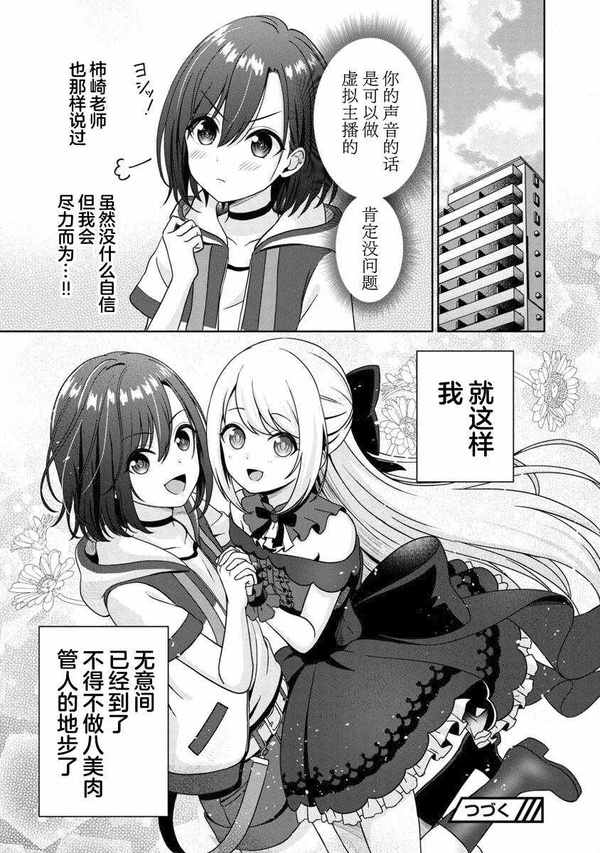 《失恋后开始做虚拟主播迷倒年上大姐姐》漫画 迷倒年上大姐姐 001集