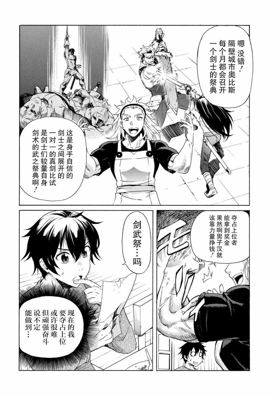 《连续按下亿年按钮的我无敌了》漫画 我无敌了 02v1集