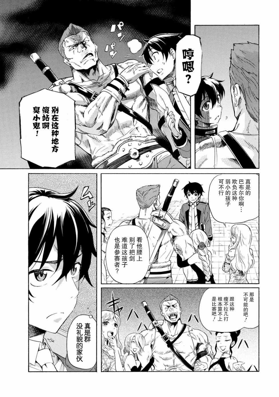 《连续按下亿年按钮的我无敌了》漫画 我无敌了 02v1集