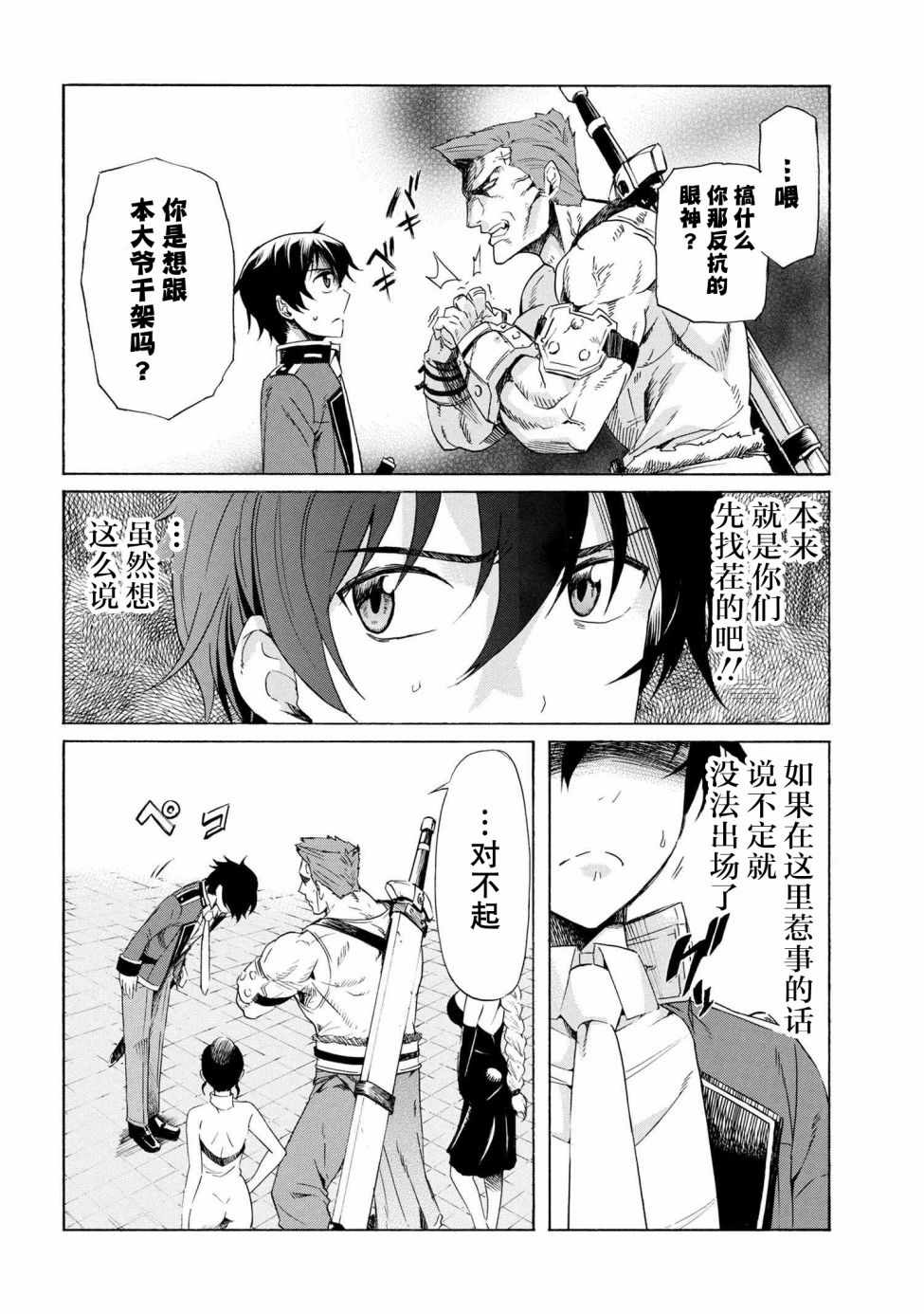 《连续按下亿年按钮的我无敌了》漫画 我无敌了 02v1集