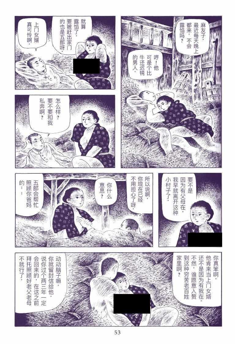 《上门女婿》漫画 短篇