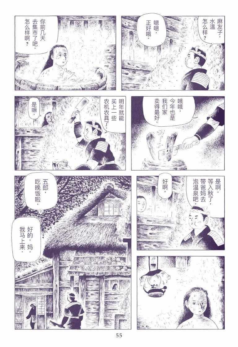 《上门女婿》漫画 短篇