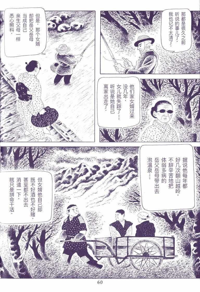 《上门女婿》漫画 短篇