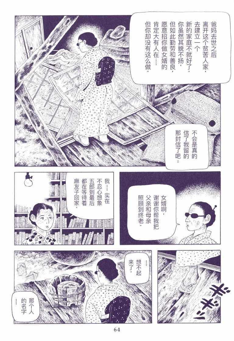 《上门女婿》漫画 短篇