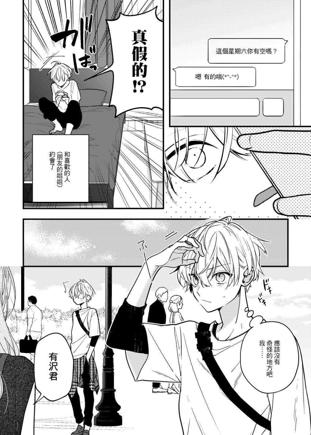 《恋上朋友姐姐的男孩子》漫画 短篇