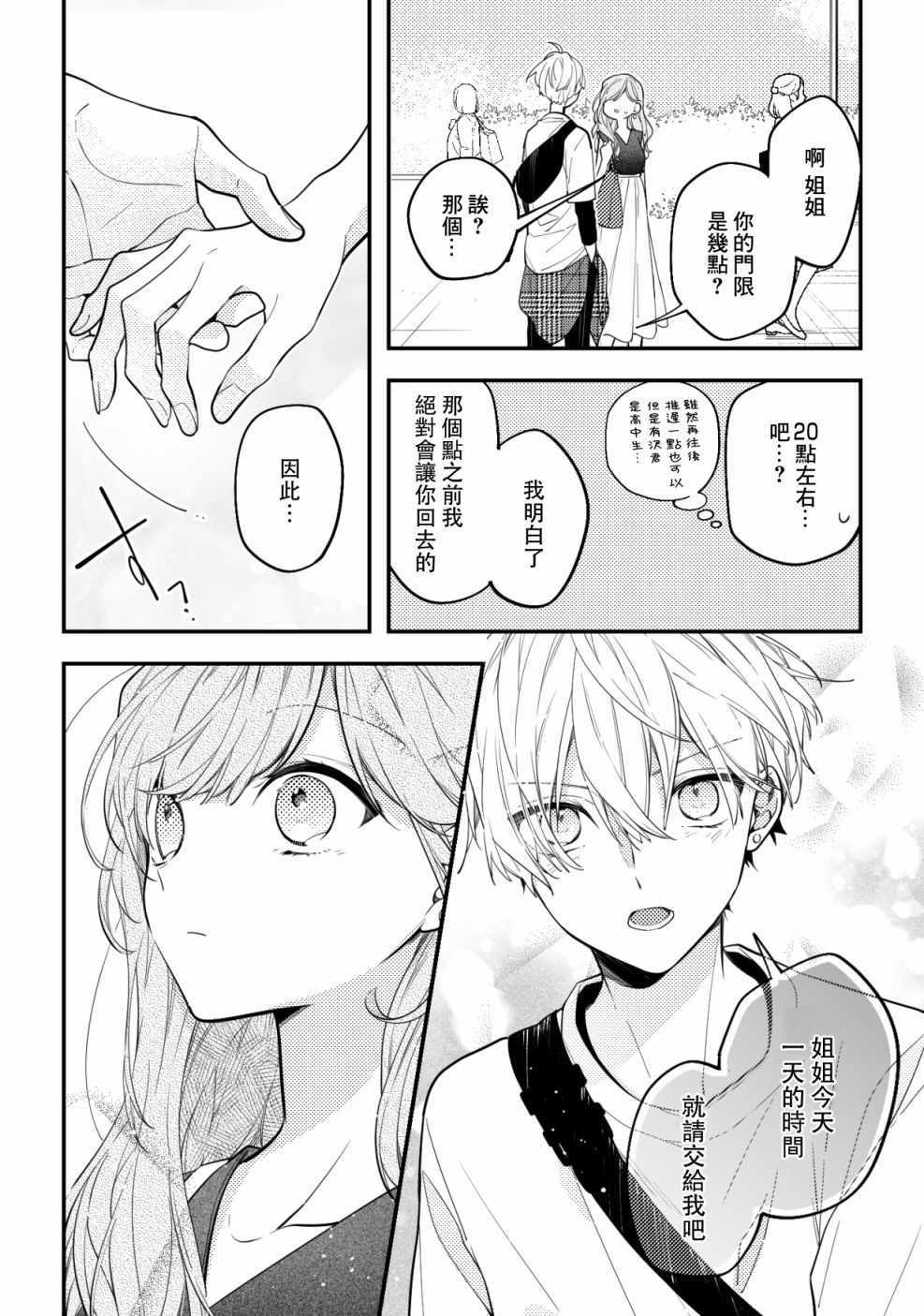 《恋上朋友姐姐的男孩子》漫画 短篇