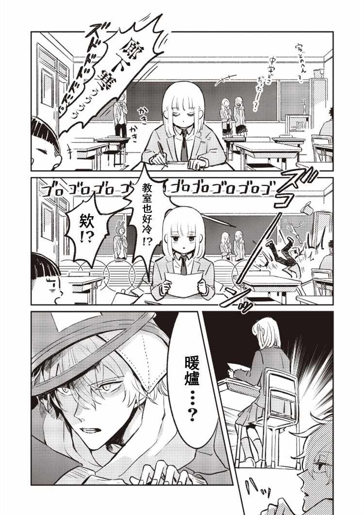 《怕冷的青梅竹马》漫画 001集