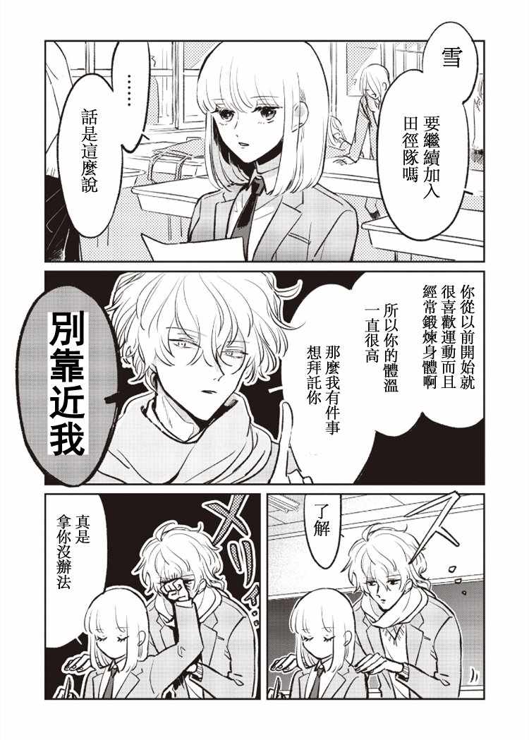 《怕冷的青梅竹马》漫画 001集