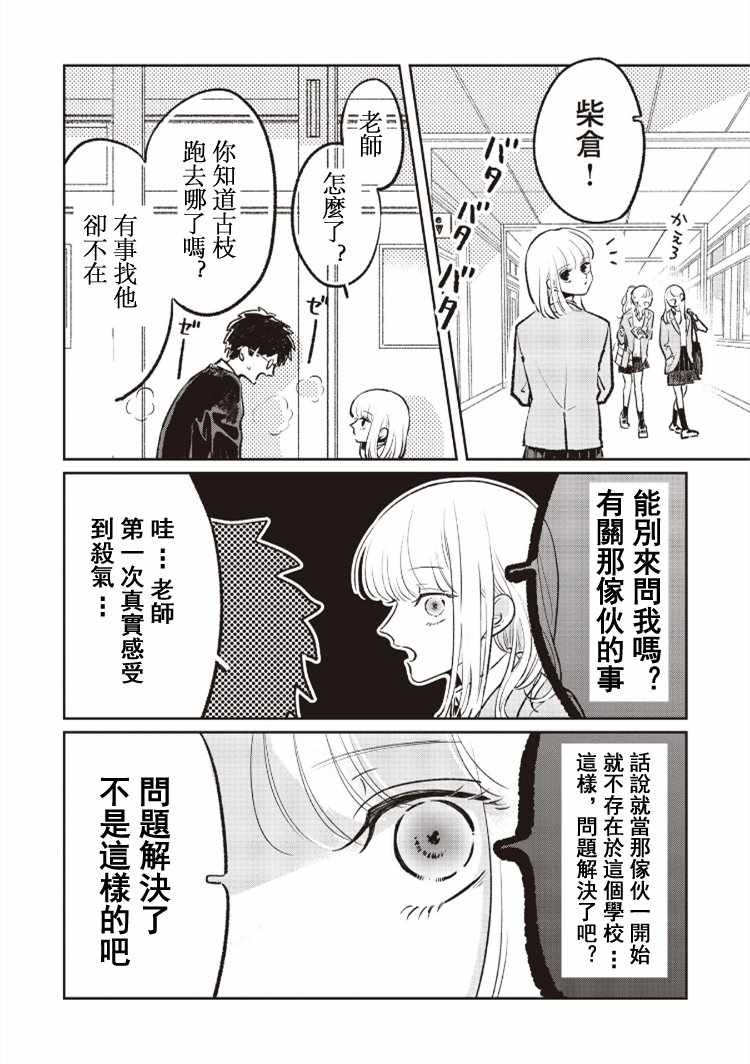 《怕冷的青梅竹马》漫画 001集