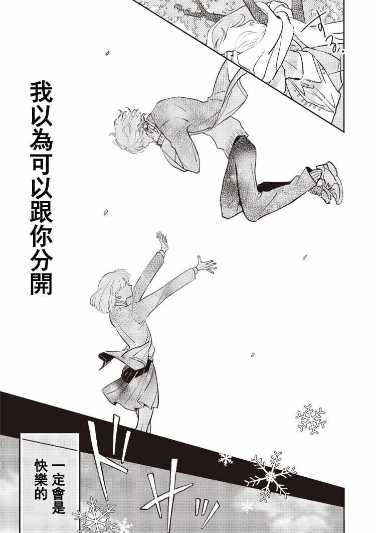 《怕冷的青梅竹马》漫画 001集