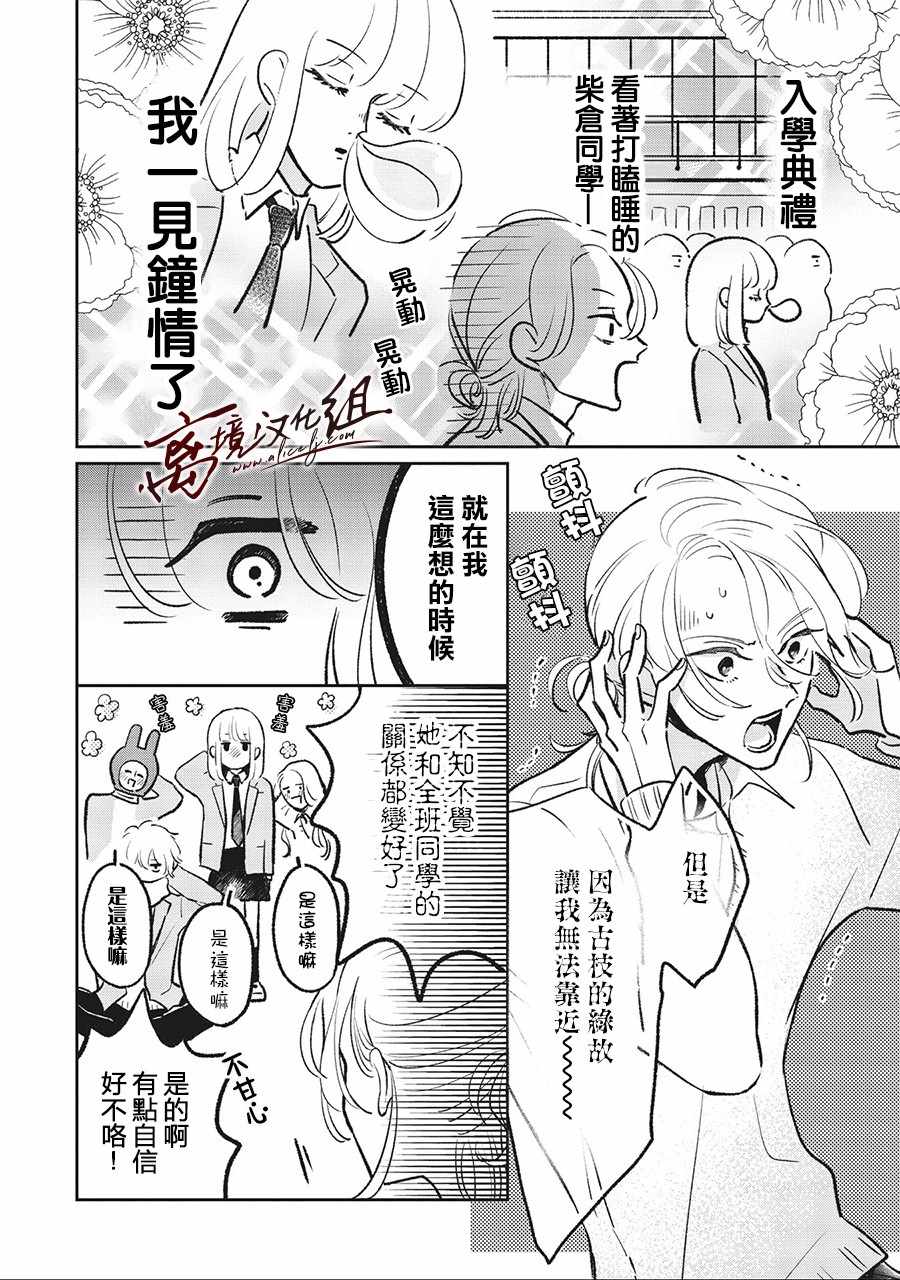 《怕冷的青梅竹马》漫画 004集