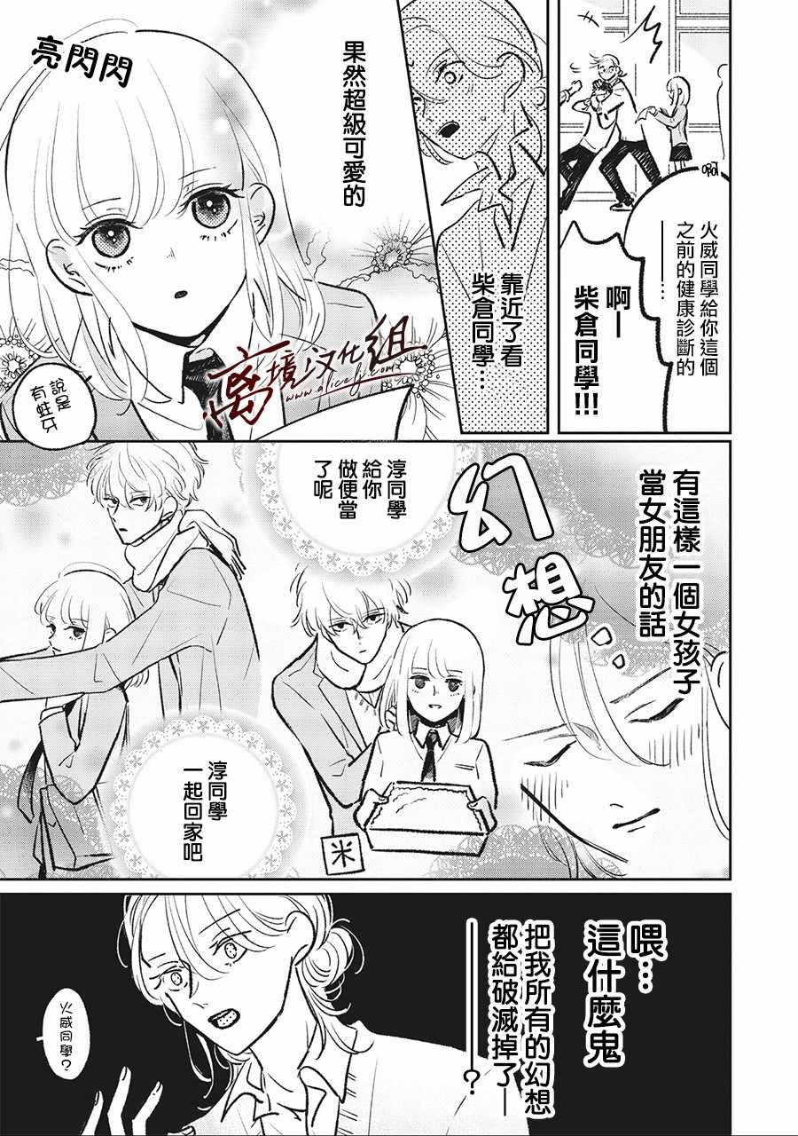 《怕冷的青梅竹马》漫画 004集