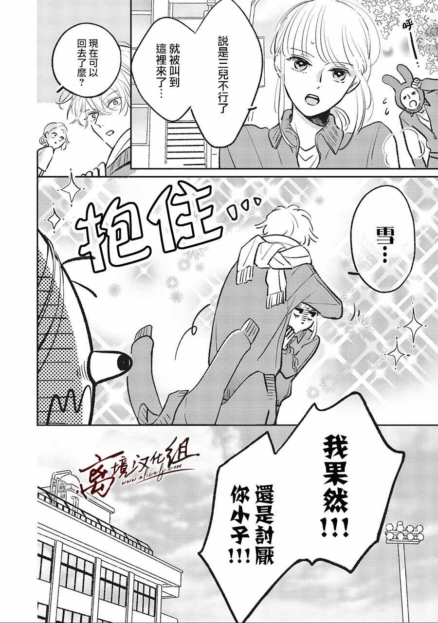 《怕冷的青梅竹马》漫画 004集