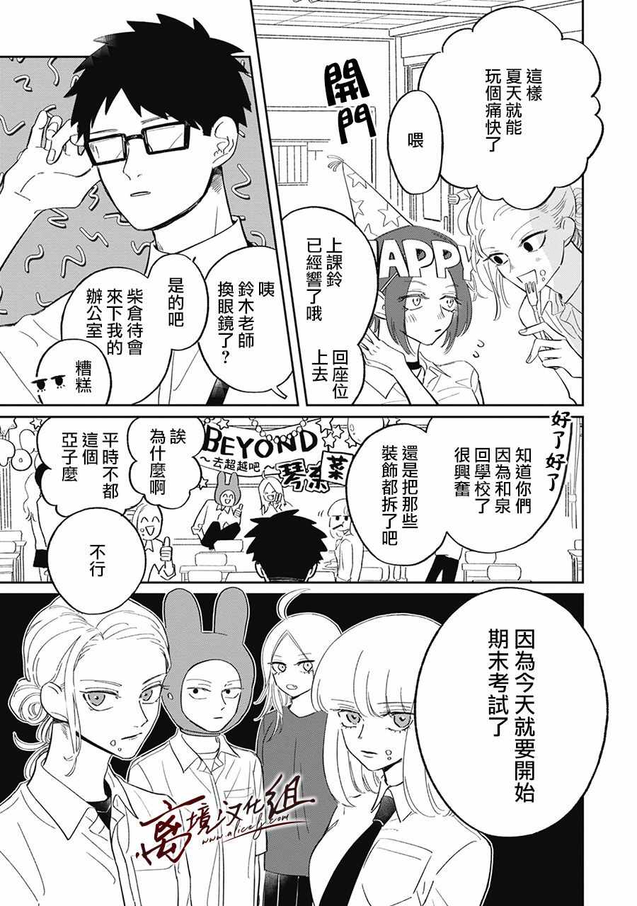 《怕冷的青梅竹马》漫画 016集