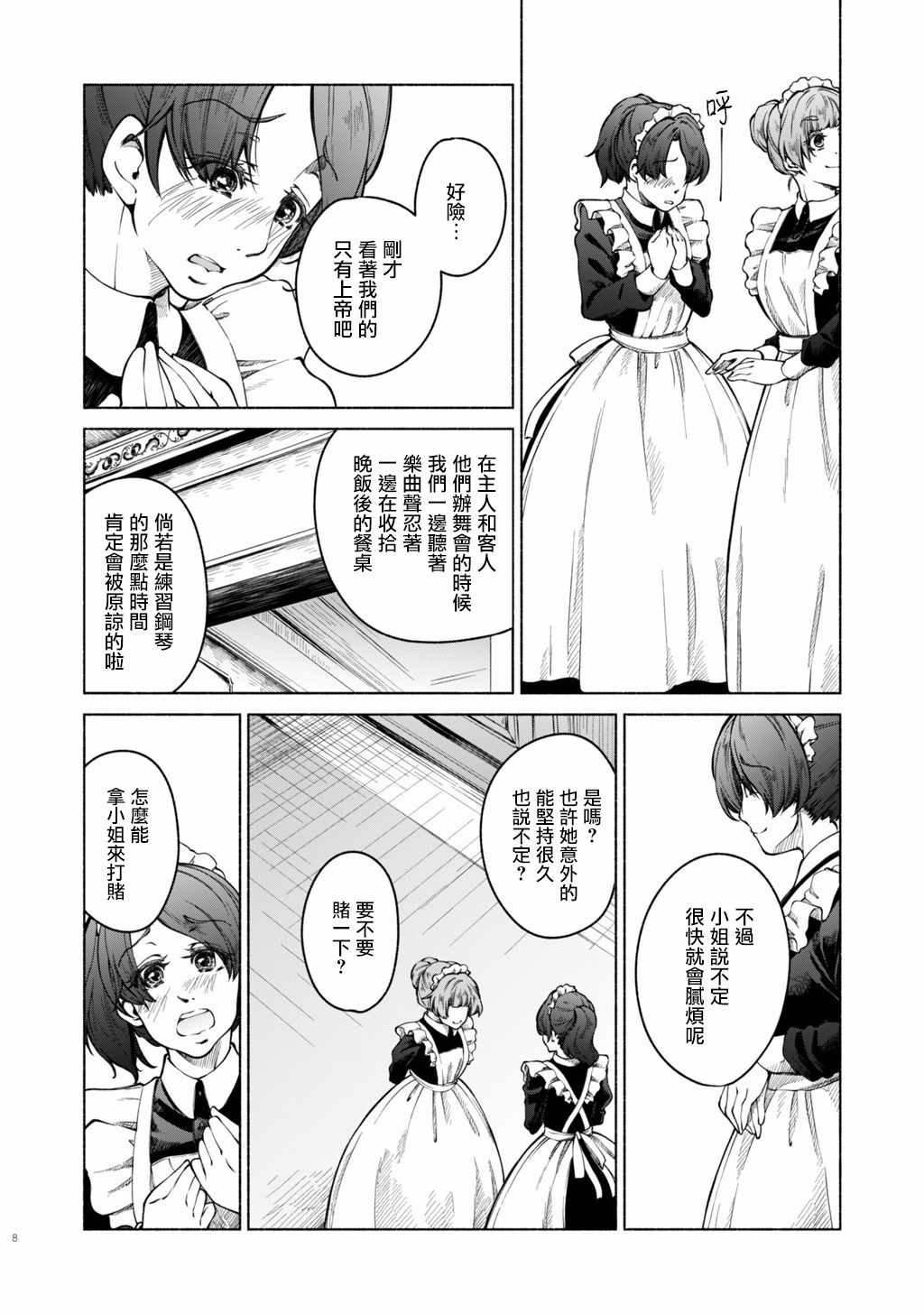 《DillyDilly-女仆百合再录集-》漫画 女仆百合再录集 001集