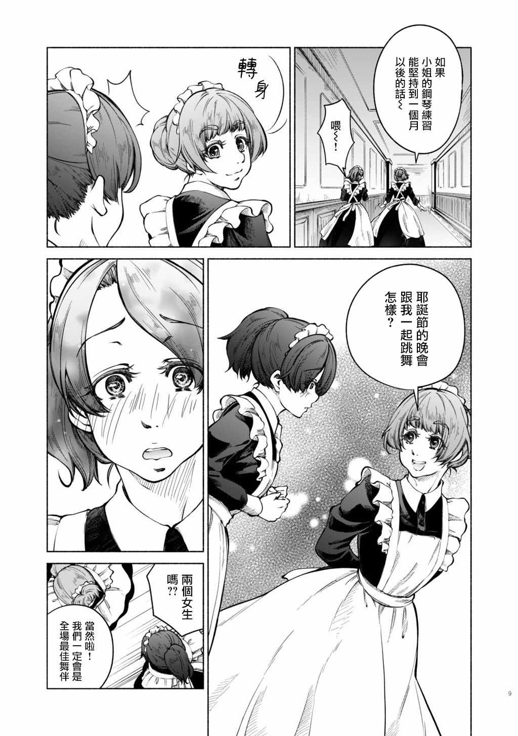 《DillyDilly-女仆百合再录集-》漫画 女仆百合再录集 001集