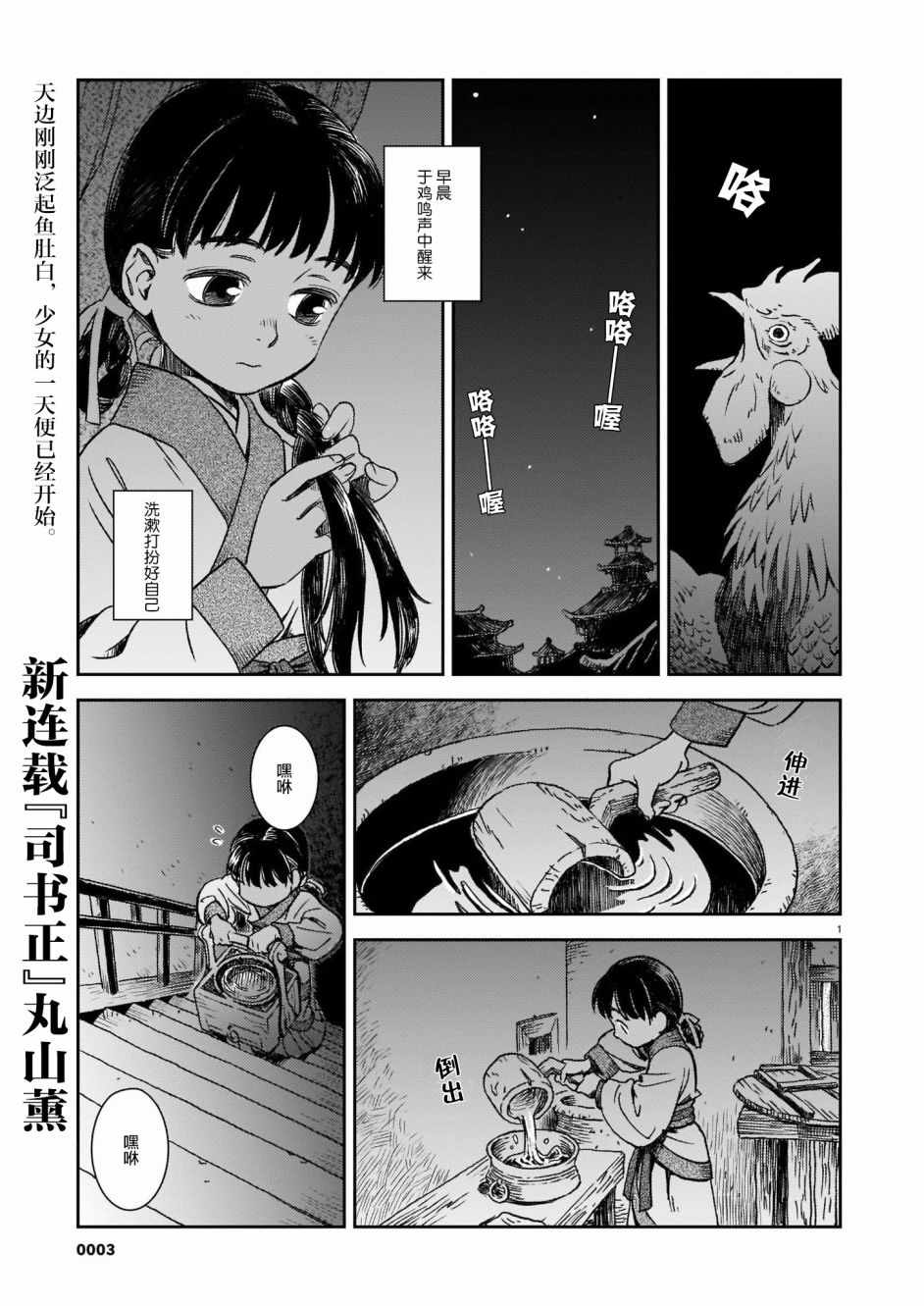 《司书正》漫画 001集