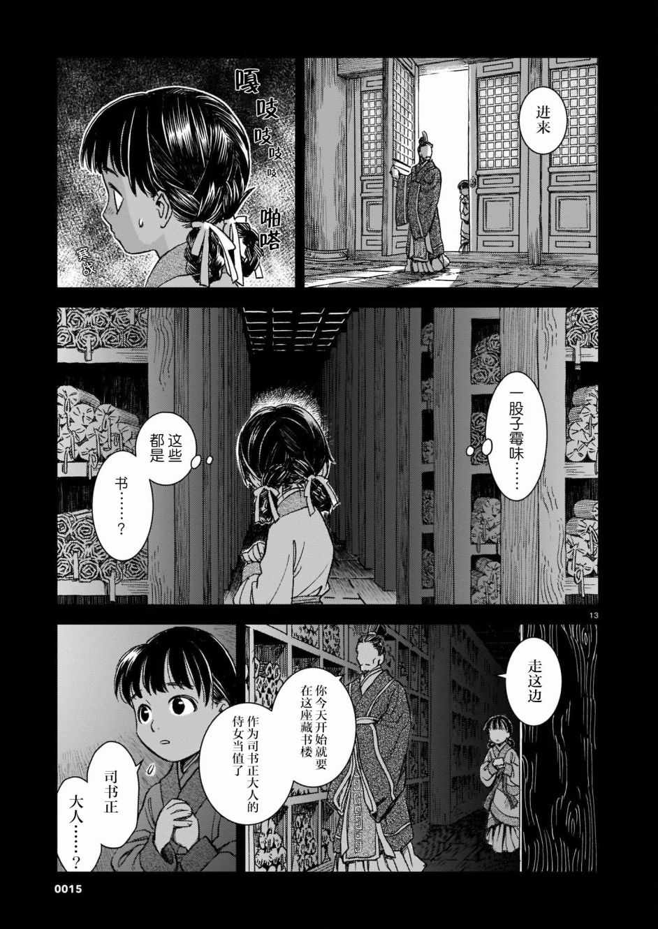 《司书正》漫画 001集