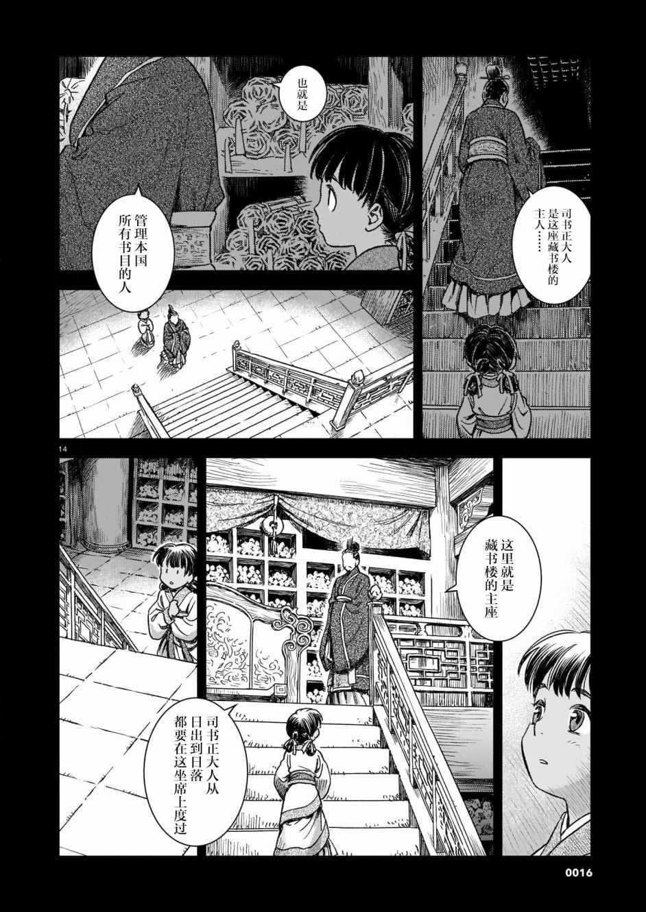 《司书正》漫画 001集