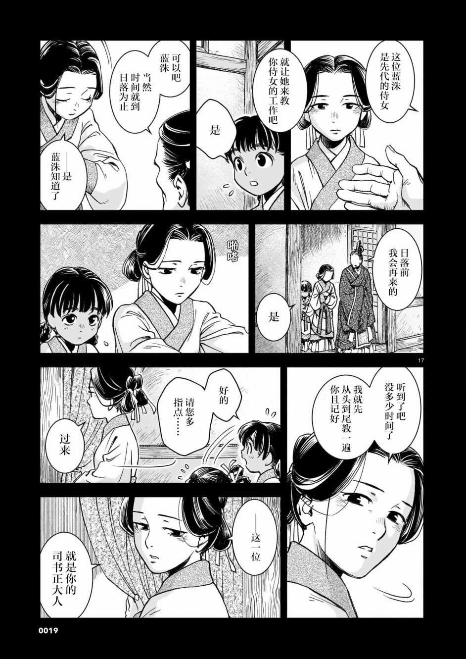 《司书正》漫画 001集