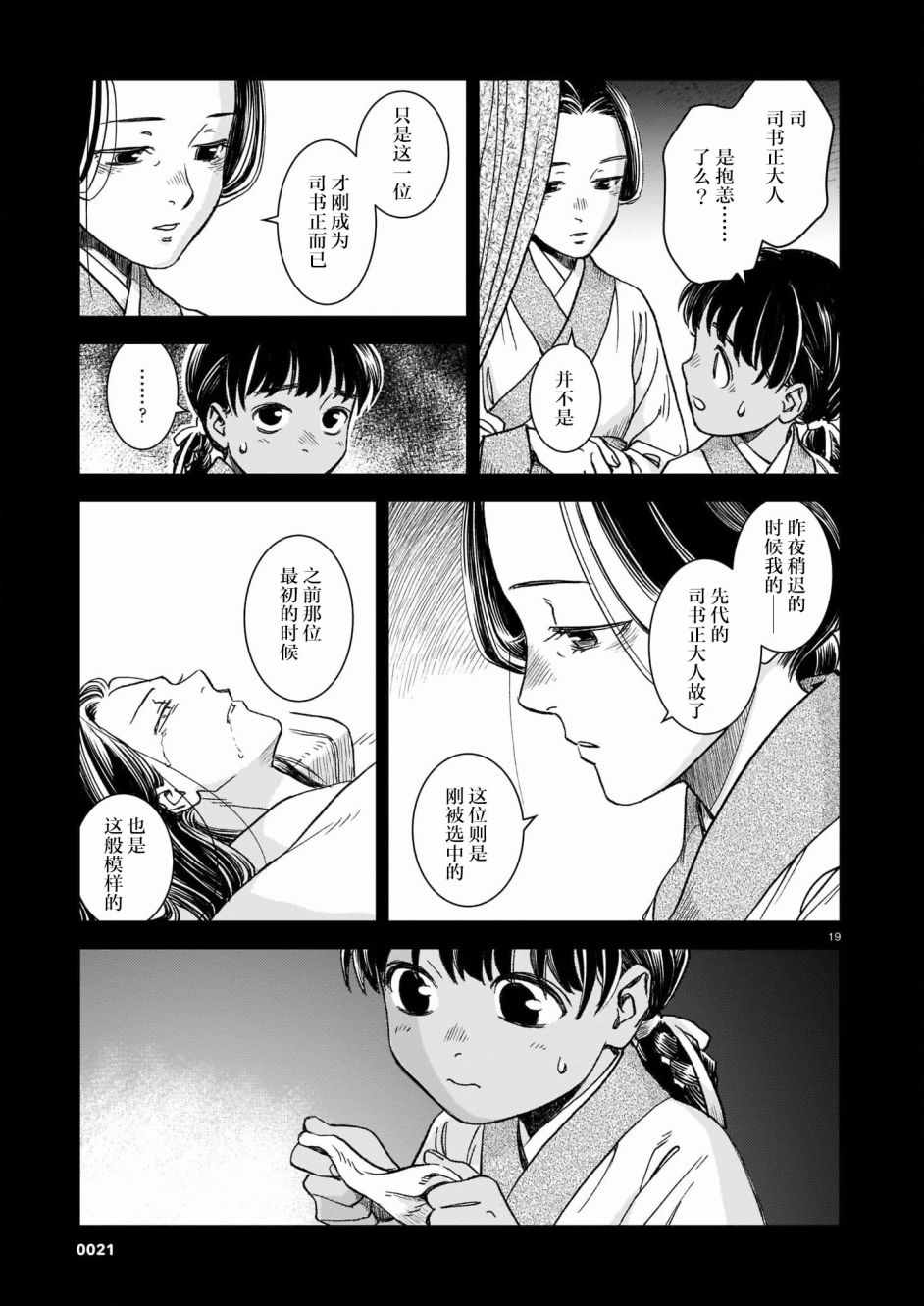 《司书正》漫画 001集